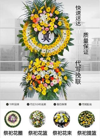 山东济宁邹城市石墙镇东深井村花圈代送